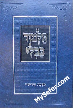 Talmud Bavli - Tuvia's Edition : Kiddushin -Talmidim (menukad)