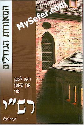 Rabbi Shlomo Yitzchaki - Rashi (Yiddish)