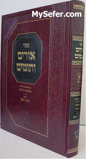 Urim V'Tumim - Rabbi Yehonatan Eibeshitz (vol. 1 - new edition)