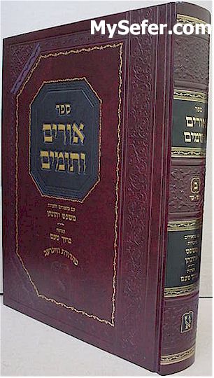 Urim V'Tumim - Rabbi Yehonatan Eibeshitz (vol. 2 - new edition)