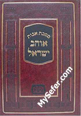 Masechet Avot - Ohev Yisrael (The Apta Rebbe)