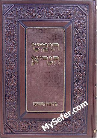 Chumash HaGra - Sefer Bamidbar