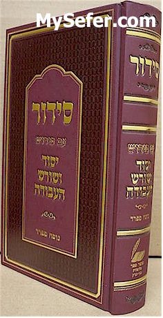 Siddur - Peirush Yesod Ve'Shoresh HaAvodah (Sefard)