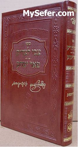 Tzvi La'Tzadik and Pe'er Yitzchak - Rabbis of Zidichov