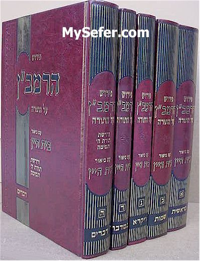 Peirush HaRamban al HaTorah with Biur Beit HaYayin (5 vol.)