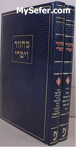 Machzor Vitri - Rav Simcha of Vitri (3 vol.)