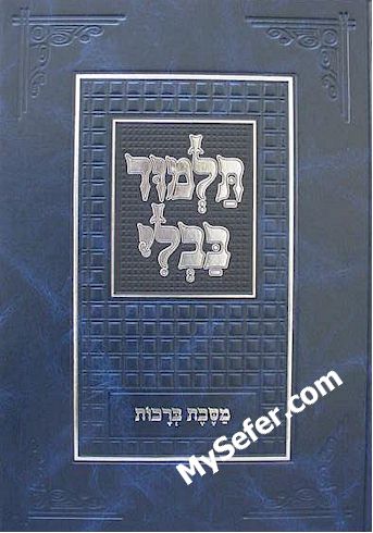 Talmud Bavli - Tuvia's Edition : Berachot - Murchevet (menukad)