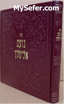 Noam Elimelech - First Edition (1788)