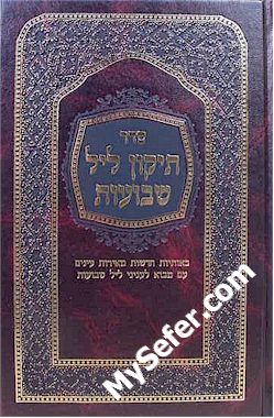 Tikkun Leil Shavuot (Small Size)