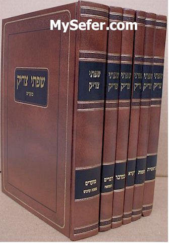 Siftei Tzaddik al HaTorah & Moadim (6 vol.)
