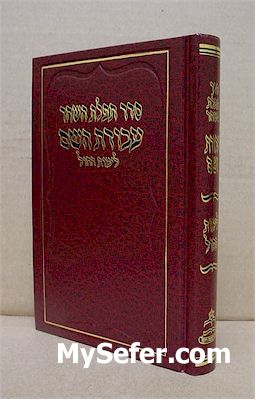 Siddur Avodat HaShem - Tefilat HaShachar (small size - Sefarad)