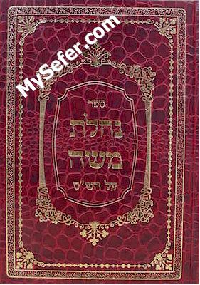 Nachalat Moshe al HaShas - Bava Metzia