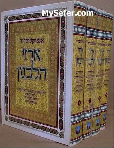 Encyclopedia Arzei Halevanon - Chachmei HaSepharadim (4 vol.)