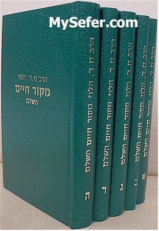 HaRav Chaim David Halevy - Mekor Chaim HaShalem (5 vol.)