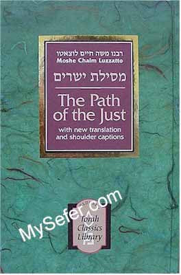 Path of the Just (Mesilat Yesharim) - Rabbi Moshe Chaim Luzzatto, (Ramchal)