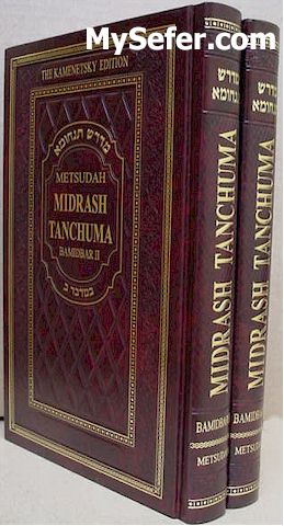 Metsudah Midrash Tanchuma - Bamidbar/Numbers (English - 2 vol.)