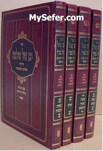 Yam Shel Shlomo al HaShas - Maharshal (4 vol.)