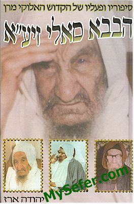 ha-Baba Sali
