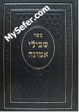 Shvilei Emunah - Rabbi Meir Aldabi