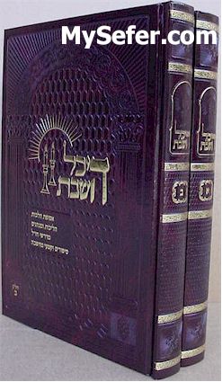 Heichal HaShabbat - (2 vol.)