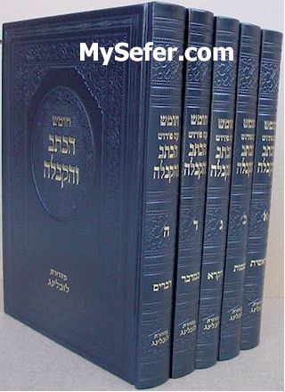 Chumash Haketav Ve'Hakabbalah (5 vol.)