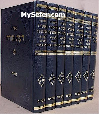 Daat Torah - Rabbi Yerucham Levovitz (7 vol.)