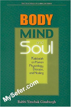Rabbi Yitzchak Ginsburgh -  Body, Mind, and Soul