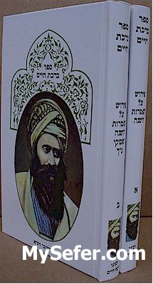 Ben Ish Chai - Bircat Chaim al Haftarot (2 vol.)