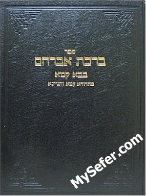 Bircat Avraham al Masechet Bava Kamma - Rav Avraham Erlanger