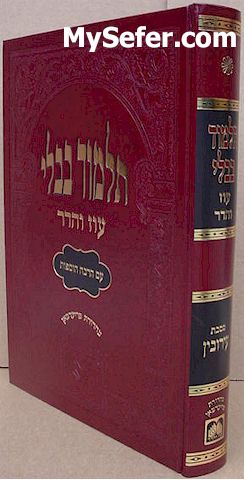 Talmud Bavli - Oz Vehadar Murchevet : Eruvin