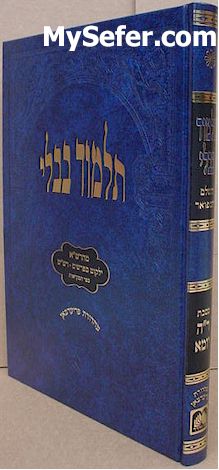 Talmud Bavli - Oz Vehadar Talmidim : Rosh HaShanah & Yoma