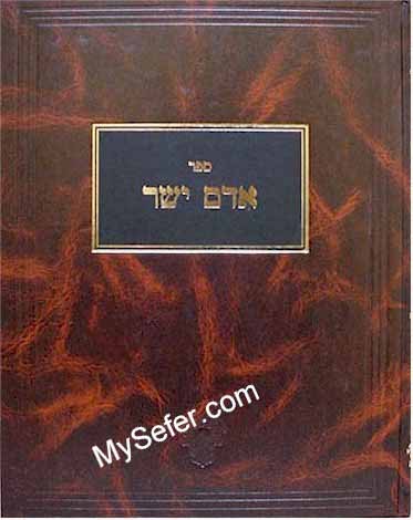 Adam Yashar - Rabbi Chaim Vital