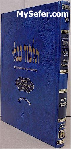 Talmud Bavli - Oz Vehadar Talmidim : Sukka (with pictures)