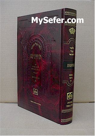 Talmud Bavli Metivta - Oz Vehadar Edition : Sukka vol. 1 (medium size)