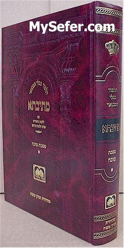 Talmud Bavli Metivta - Oz Vehadar Edition : Sukka vol. 1 (large size)