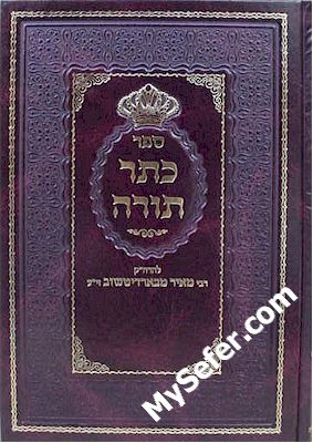 Keter Torah - Rabbi Meir of Berdichev