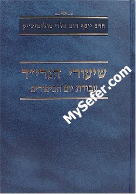 Avodat Yom HaKippurim - Rabbi Yosef Dov HaLevi Soloveichik