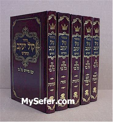 Machzor Kol Yaakov / Sefard - (small size - 5 vol.)