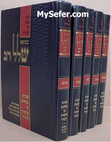 Ke'Motze Shalal Rav al HaTorah - (5 vol.)