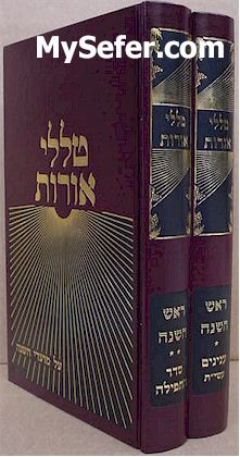 Talalei Orot - Rosh HaShanah (2 vol.)