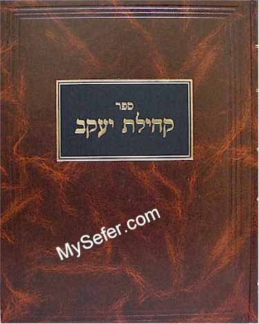 Kehillat Yaakov - Rabbi Chaim Vital