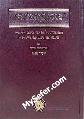 Piskei Ben Ish Chai - Halachot Basar B'Chalav