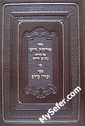 Orchot Chaim with Peirush Netiv Chaim - Rabbi Kalman Chaim