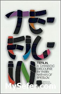Tefilin - A Chassidic Discourse by Rabbi Nathan of Breslov
