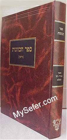 Sefer HaKavanot (HaYashan)