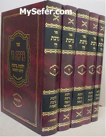 Bircat Hashem : Hilchot Berachot - Rabbi Moshe Levi (11 vol.)