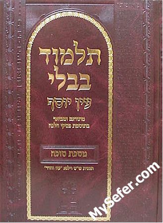 Talmud Bavli - Ein Yosef (Masechet Succah)