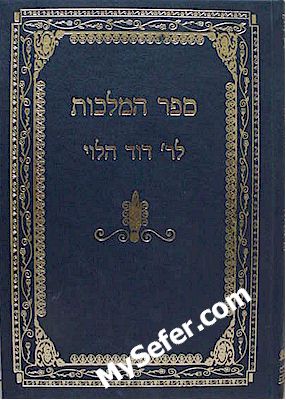 Sefer HaMalchut - Rabbi David HaLevi