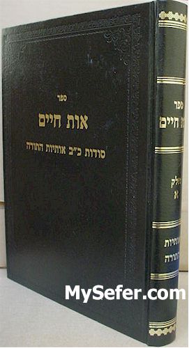 Ott Chaim - Sodot Otiot HaTorah (vol. 1)