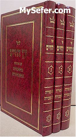 Etz HaChaim - Peirush Panim Meyirot Panim Masbirot (Rabbi Yehuda Ahlag)